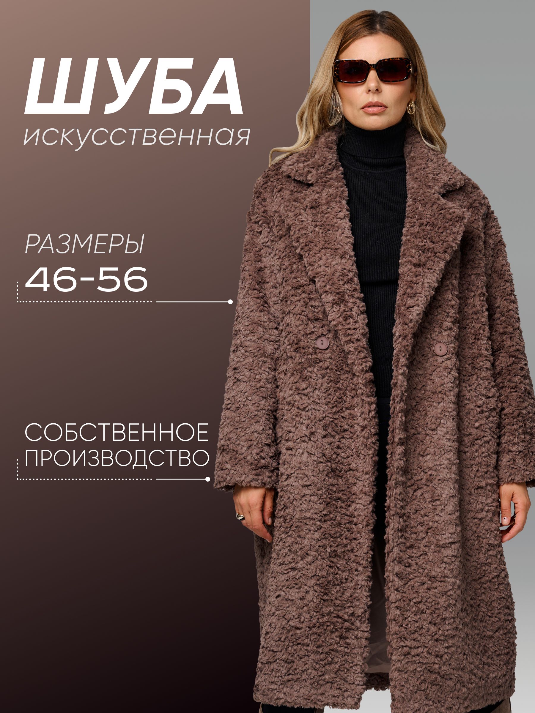 ШубаискусственнаяLufashion