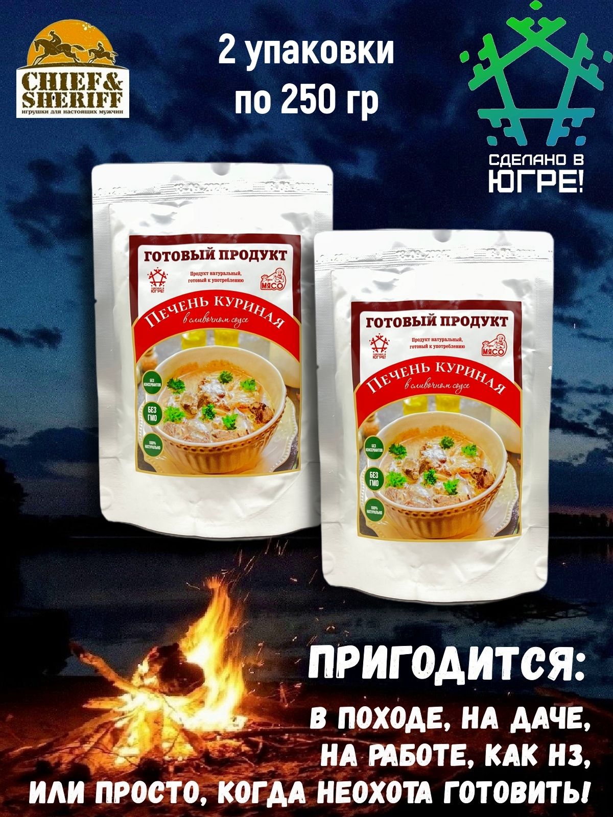 Готоваяедакуринаяпеченьвсливочномсоусе,Вкусно!МЯСО,2X250гр