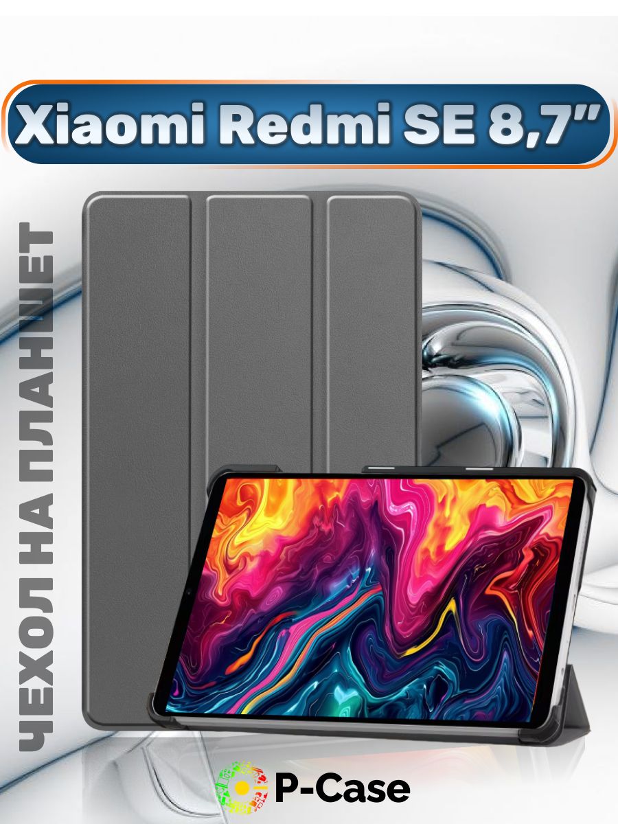 Чехол LUX для планшета Xiaomi Redmi Pad SE (8,7 дюйма), трансформируется в подставку, магниты, серый / Ксяоми Редми Пад СЕ