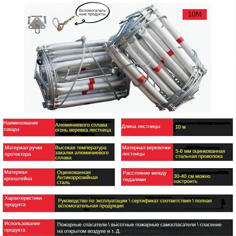 веревочная лестница спасательная, Огнезащитная веревочная лестница