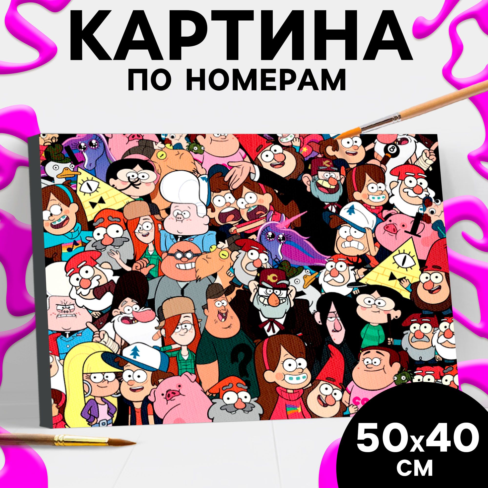 Картина по номерам, Disney, "Гравити Фолз. Большой мир", на холсте, с подрамником, 40х50 см, подарки для детей