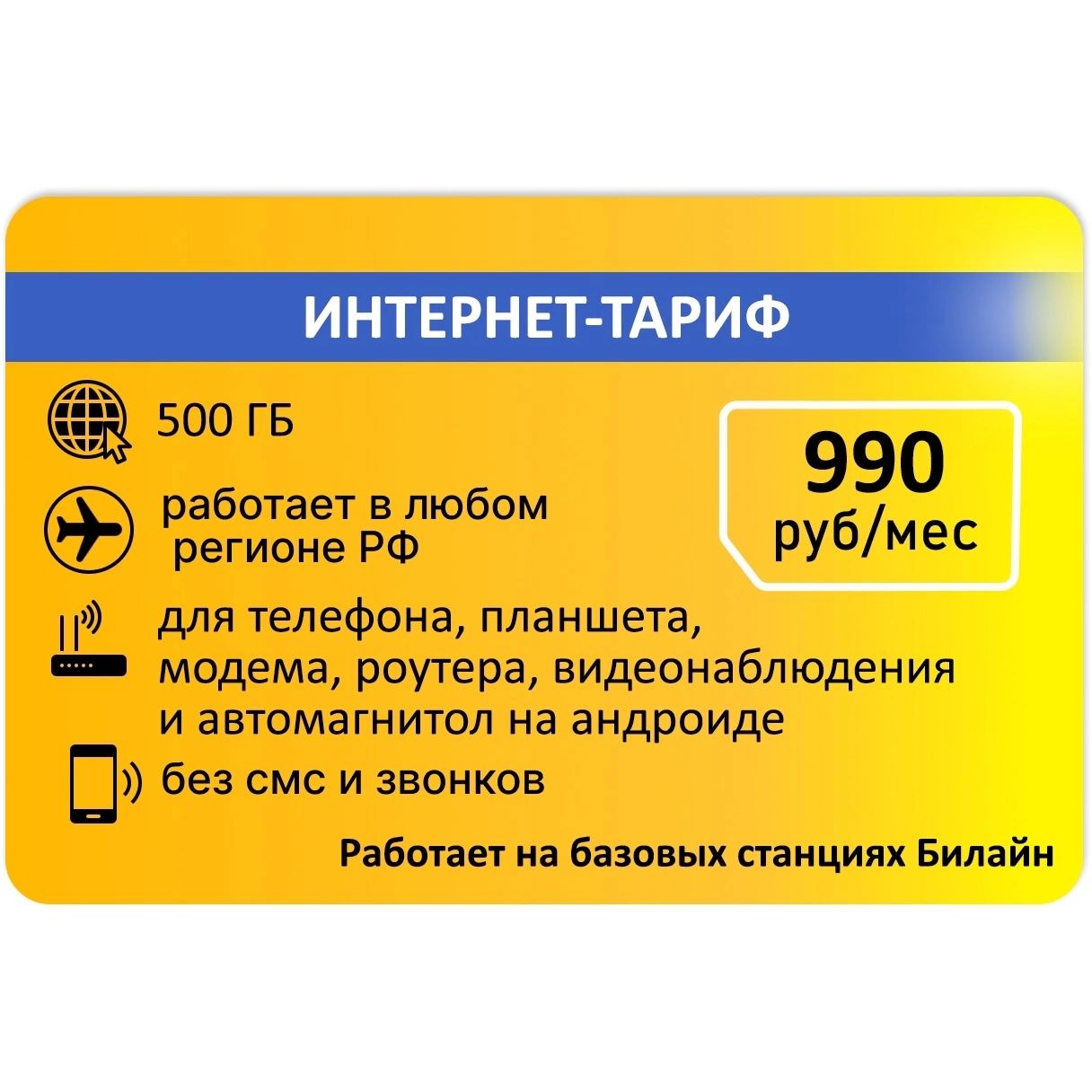 SIM-карта Сим карта для интернета 500 гб от желтого АП 990 руб. (Вся Россия)