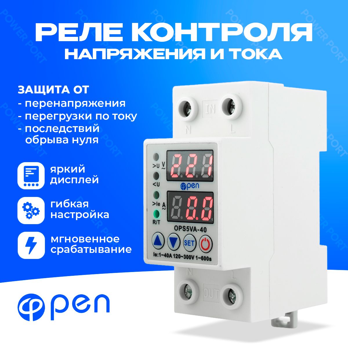 РелеконтролянапряженияOPENOPS5VA-40сбелойпанелью/сзащитойотперегрузкипотокуиперенапряжения40А/ЗащитноеустройствовDINрейку