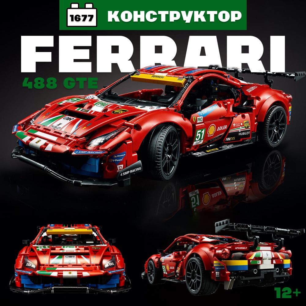 КонструкторLXТехникаFerrari488GTE,1677деталей(спортивнаямашина,модельспорткар/racingподарокдлямальчиков,легосовместимый,совместимсLegoTechnic)