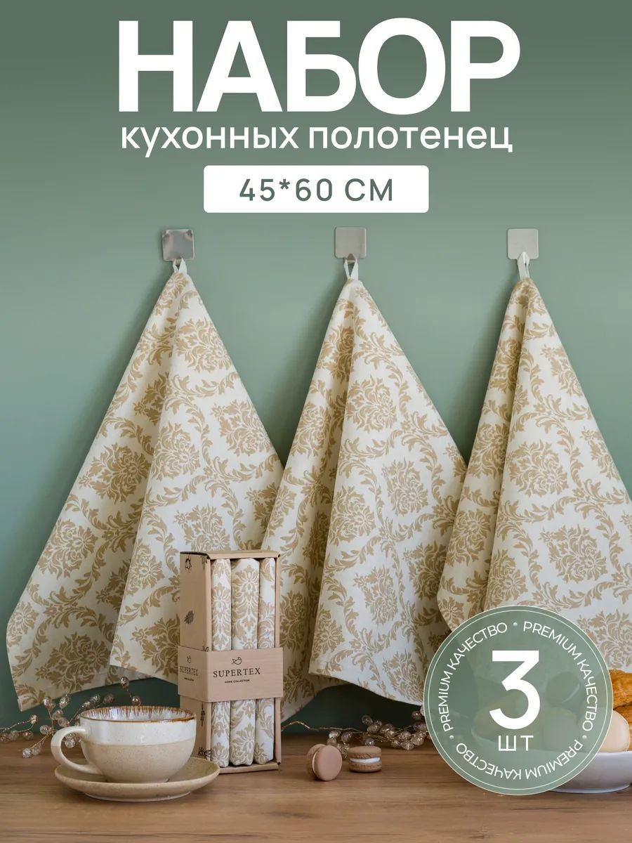 SUPER TEXTILE Полотенце кухонное, 45x60, 3шт