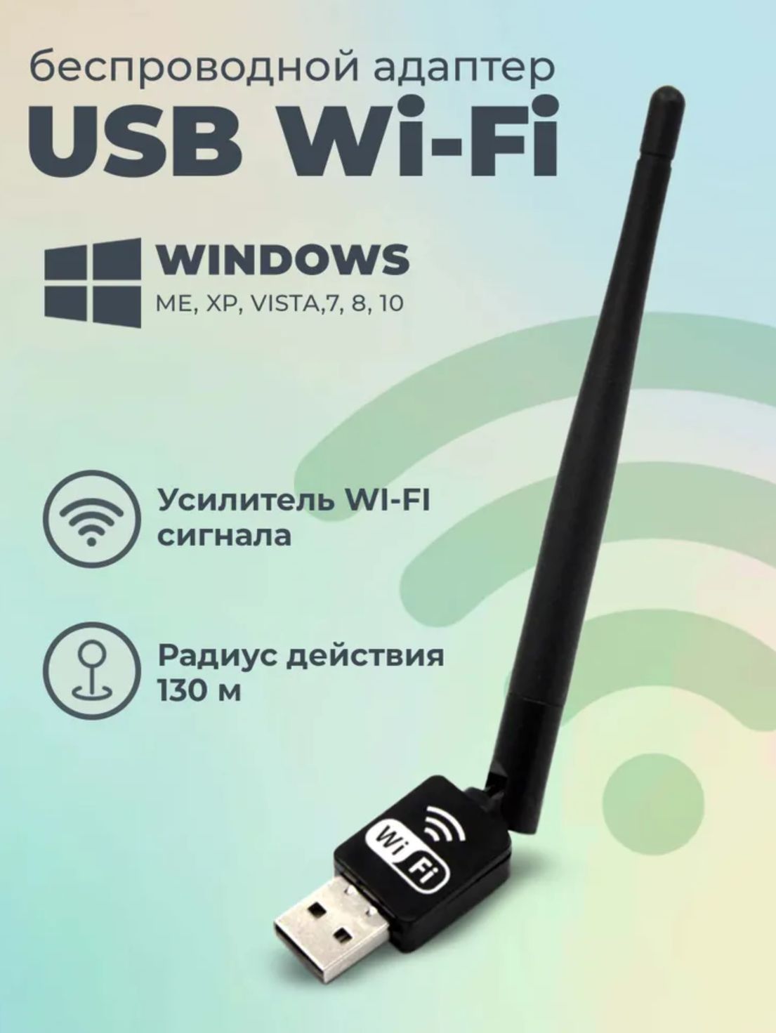 Wi-Fi-адаптер