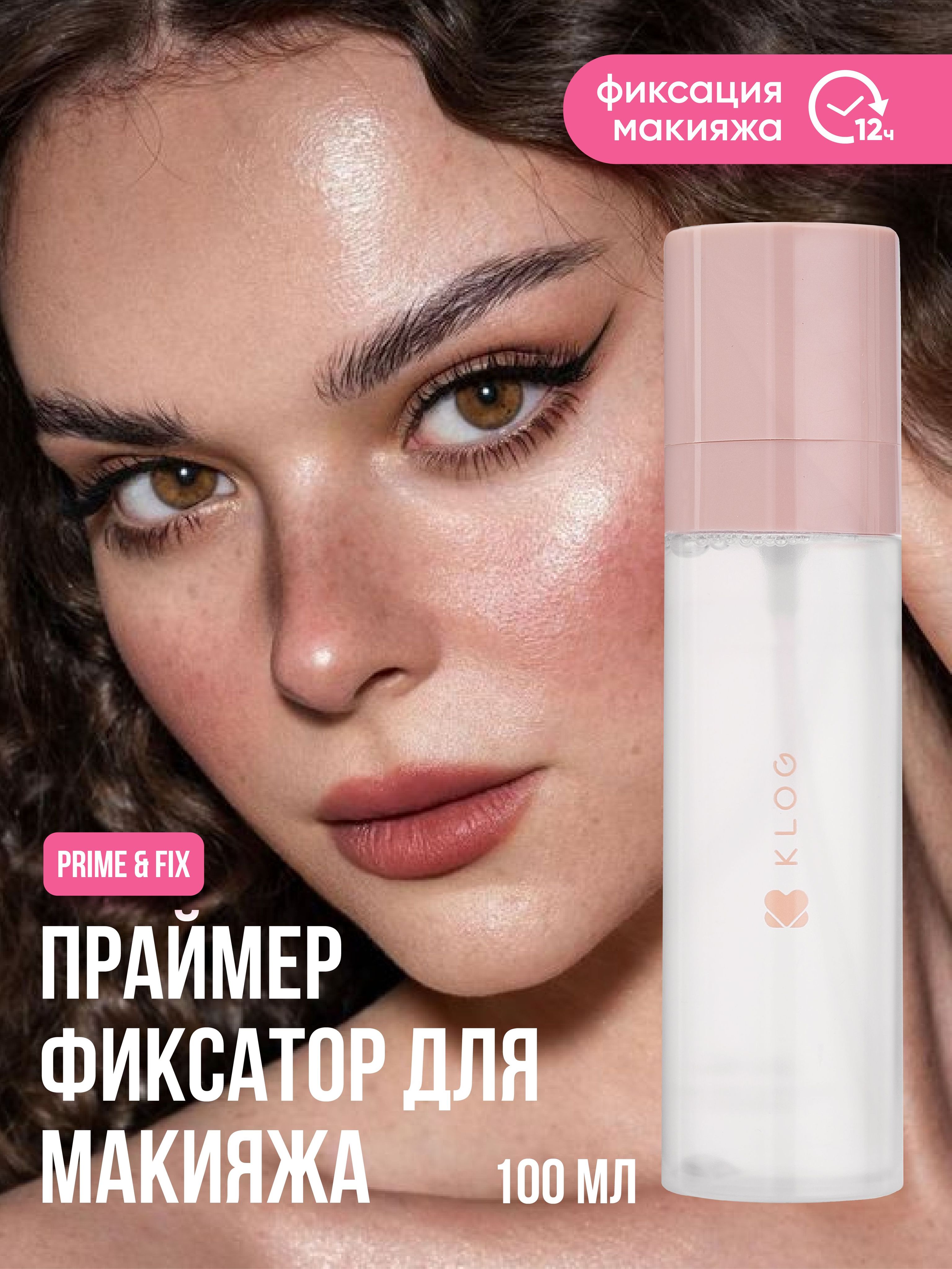 KLOG Фиксатор для макияжа Prime & Fix Makeup Setting Spray, 100 мл.