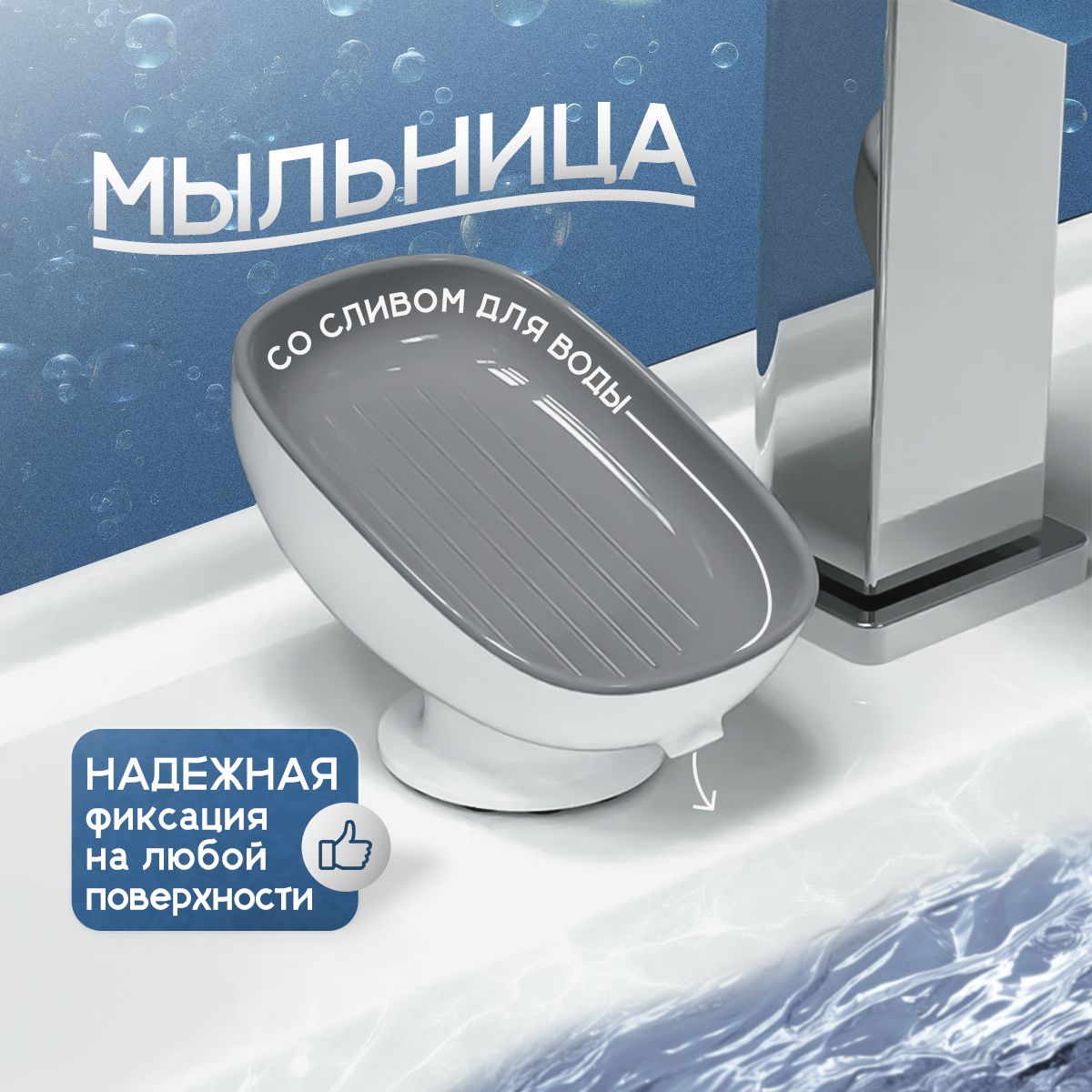 Мыльница купить...