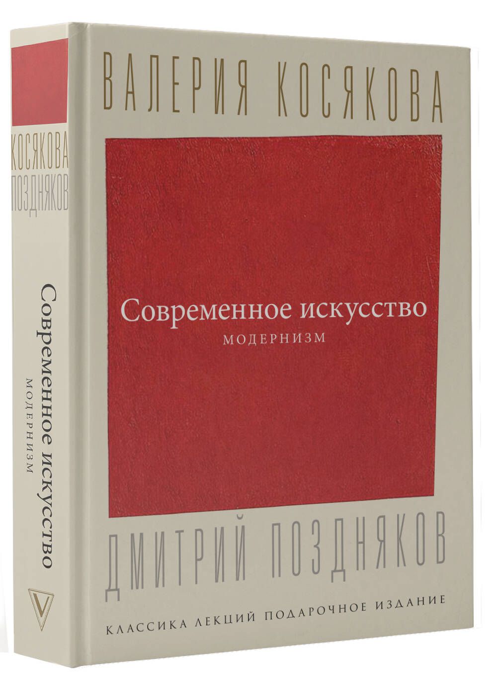 Современное искусство. Модернизм | Косякова Валерия Александровна