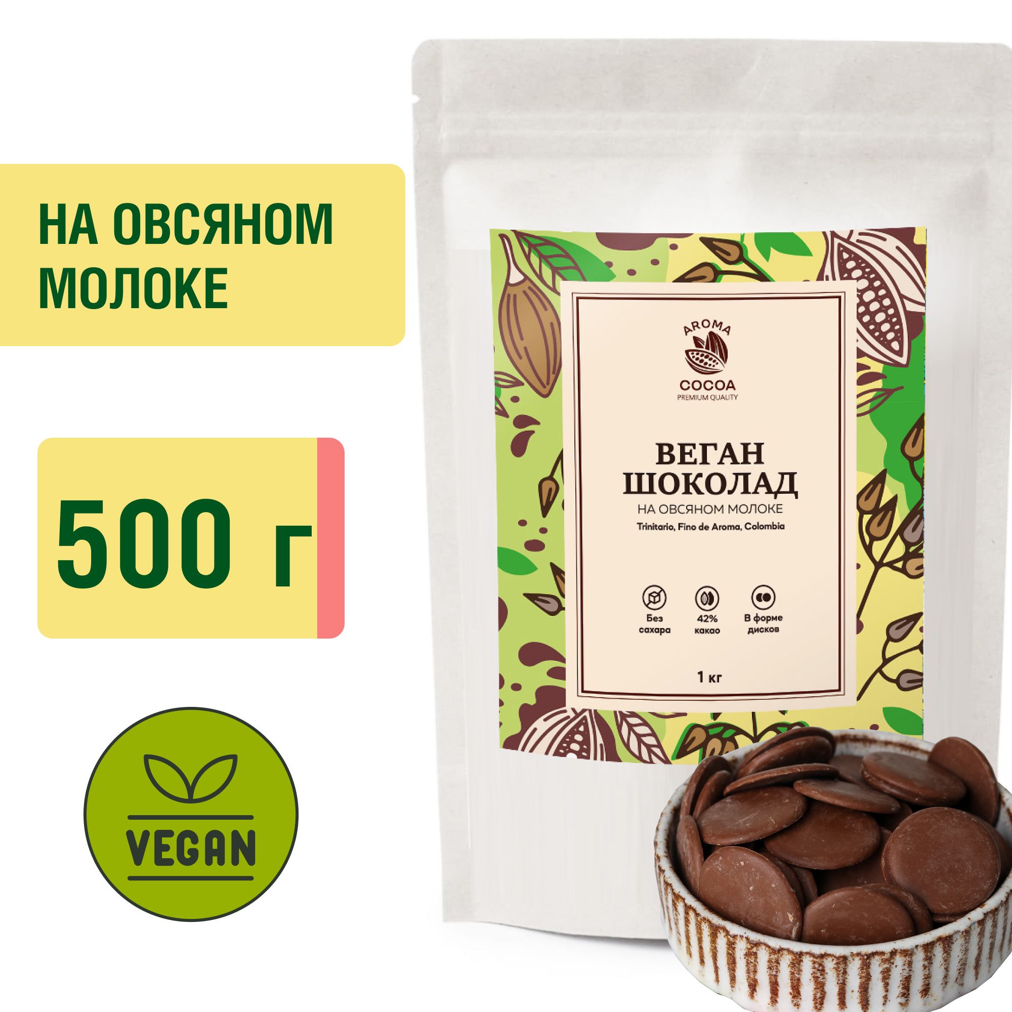 Веганский шоколад, Aroma Cocoa