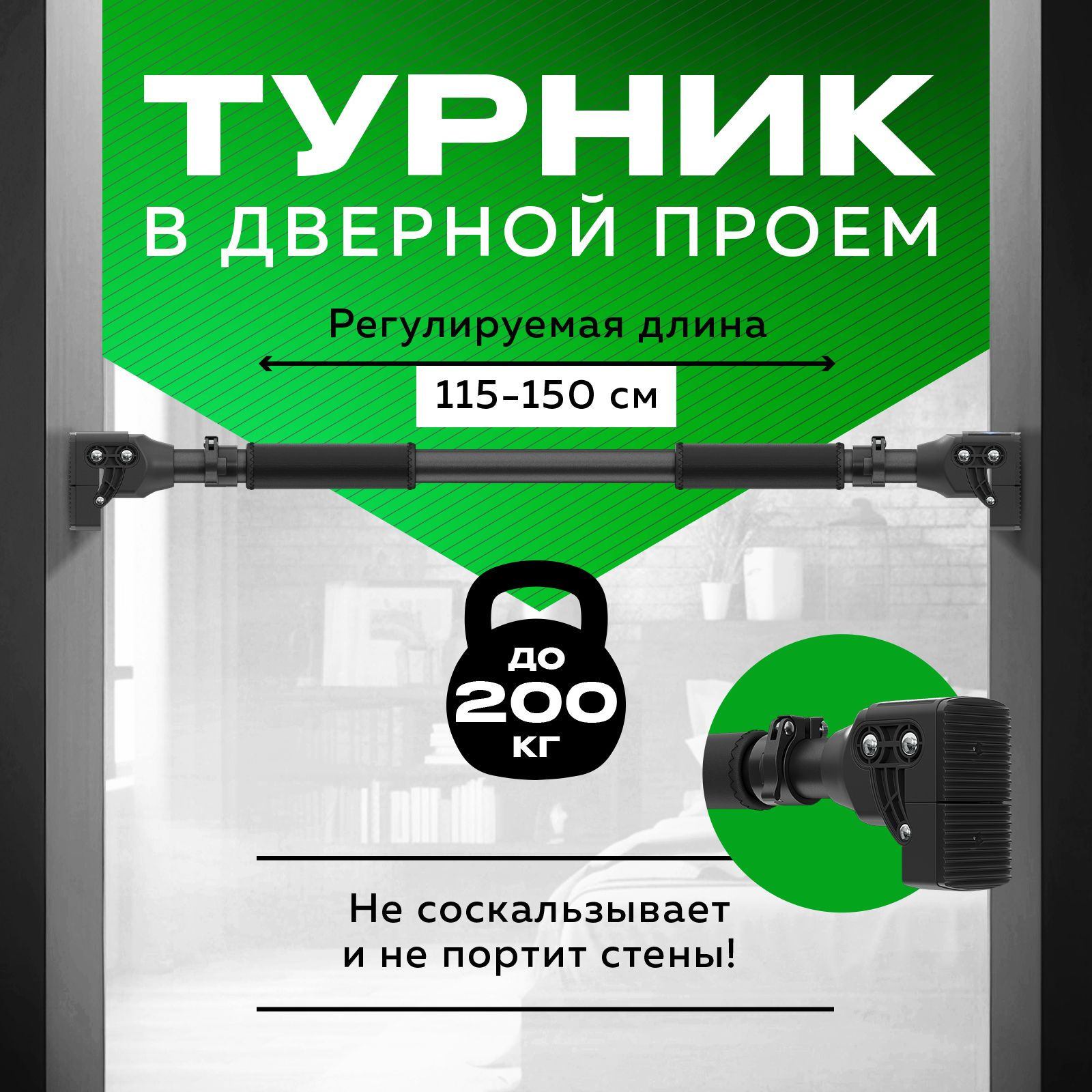 Турникраспорныйвдвернойпроемдлядомабезсверления115-150см