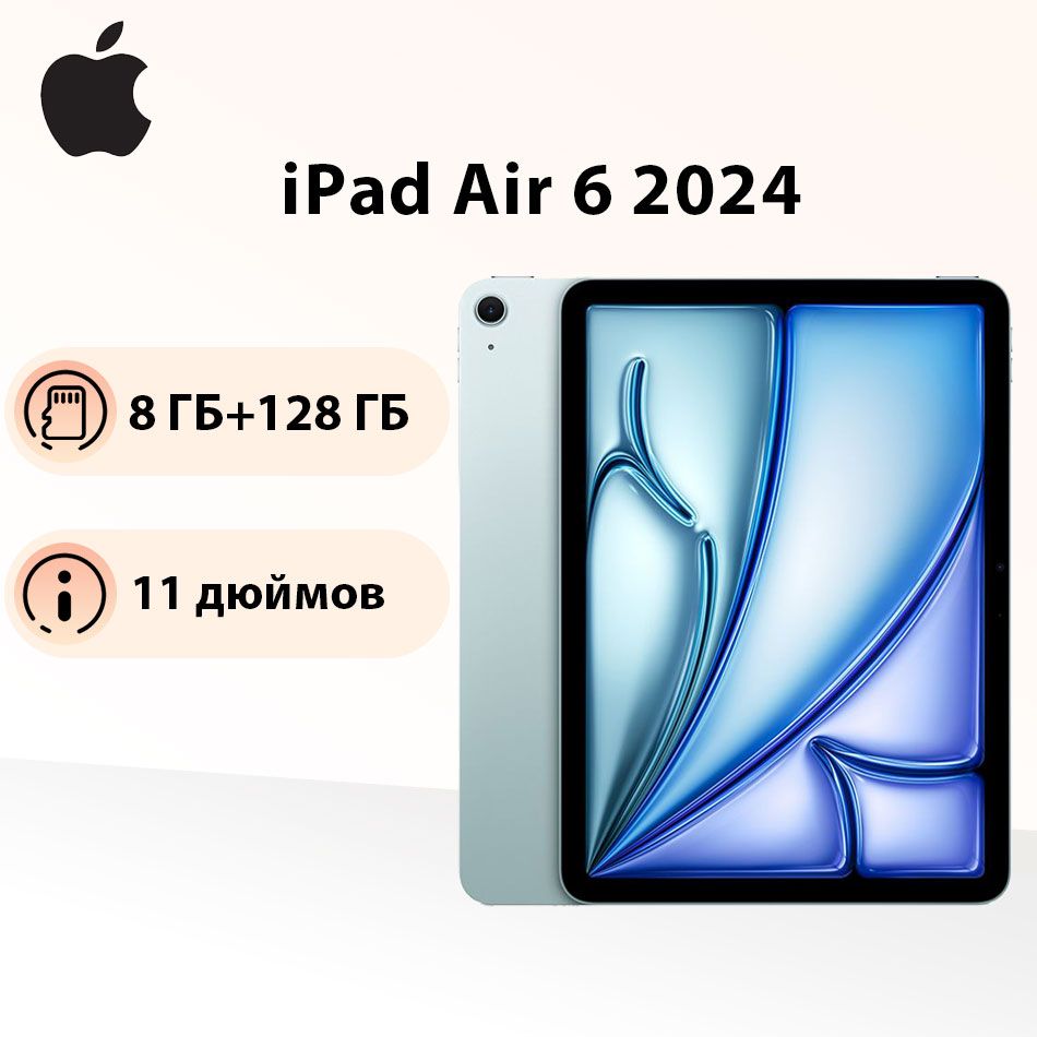 AppleПланшетAppleiPadAir62024ВерсияWifi11дюймM2Chip,11"8ГБ/128ГБ,синий