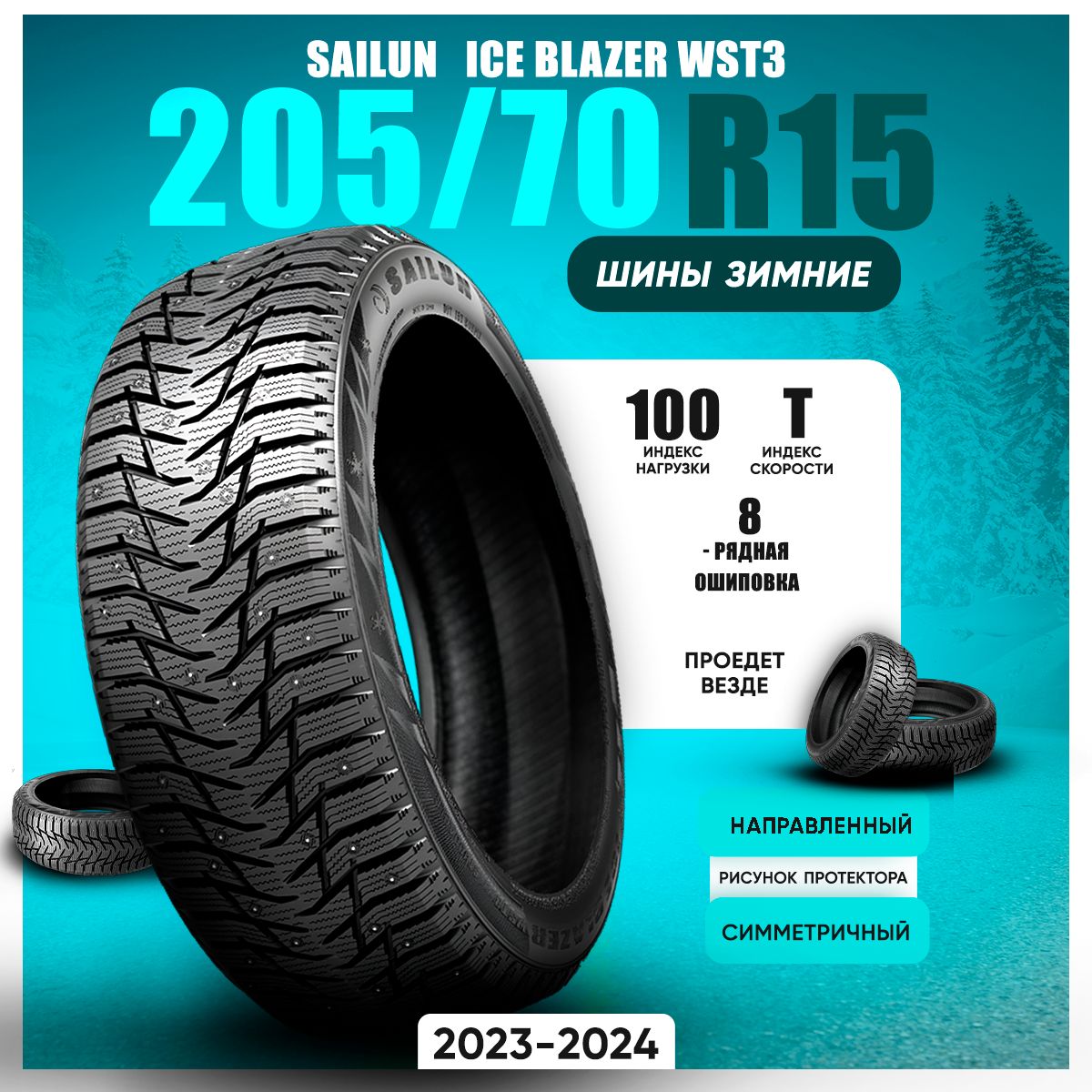 Sailun Ice Blazer WST3 Шины  зимние 205/70  R15 100T Шипованные