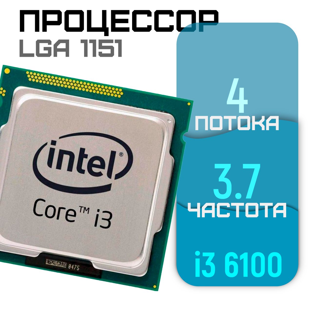 ПроцессорInteli361002ядра/4потока3.7ГгцLGA1151(БУ)безкулера