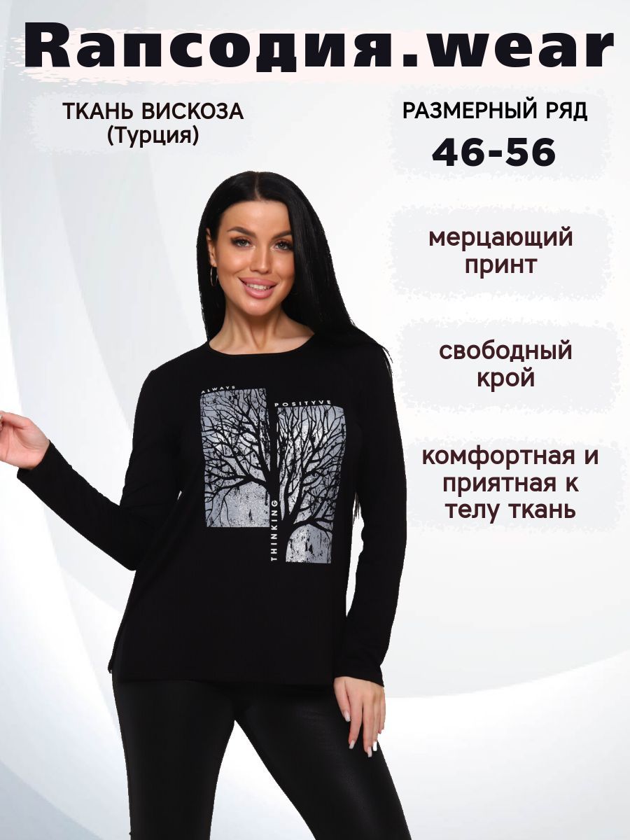 БлузкаRапсодия.weaR