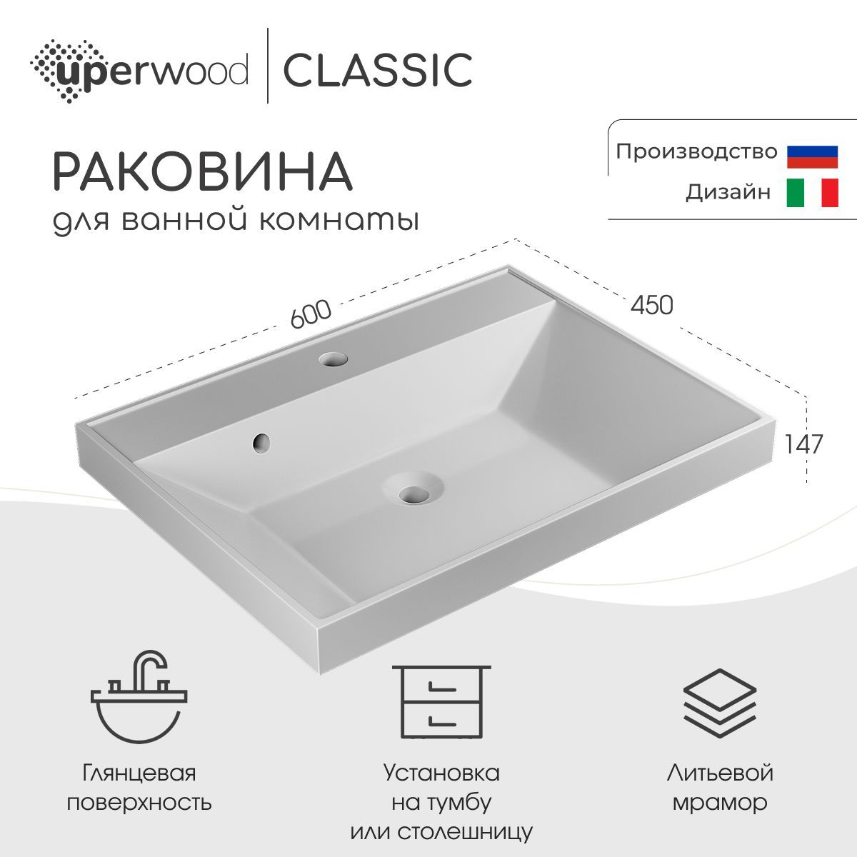 РаковинадляваннойUperwoodClassic60х45х15см,белаяглянцевая