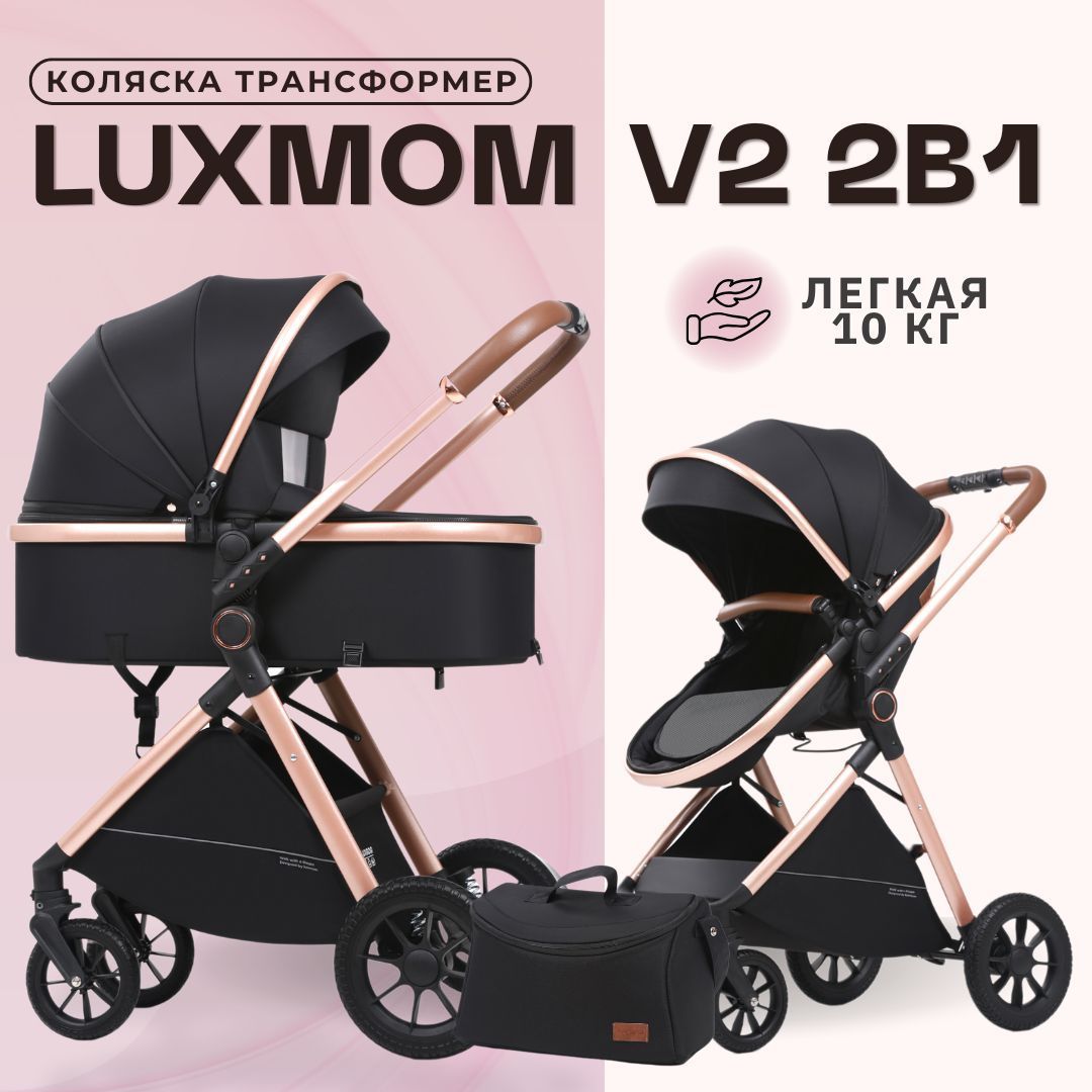 Детская коляска трансформер для новорожденных 2в1 Luxmom V2 Черный