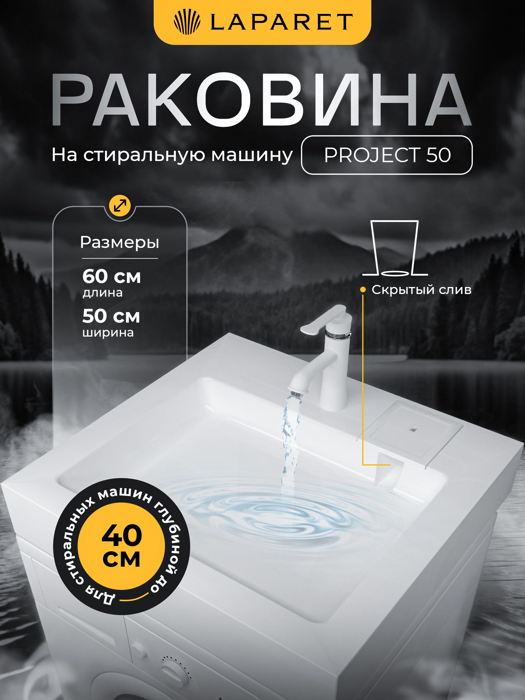 Раковина в ванную над стиральной машиной Project 50х60, мрамор