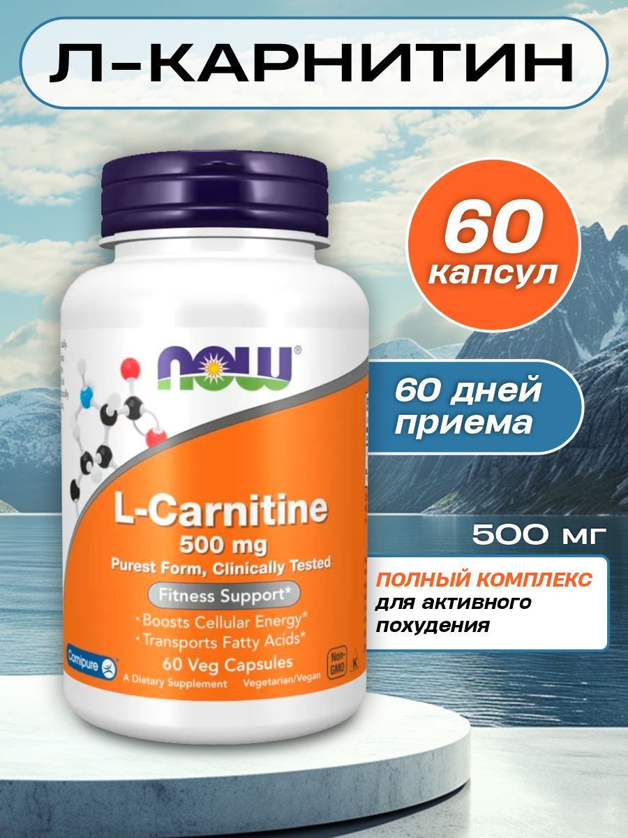 Ацетил Л Карнитин NOW Acetyl L-Carnitine (L карнитин) 500 мг 50 капсул