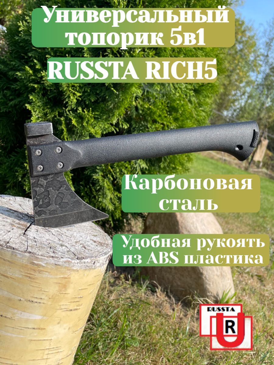 RUSSTA Топор туристический, длина лезвия: 9 см