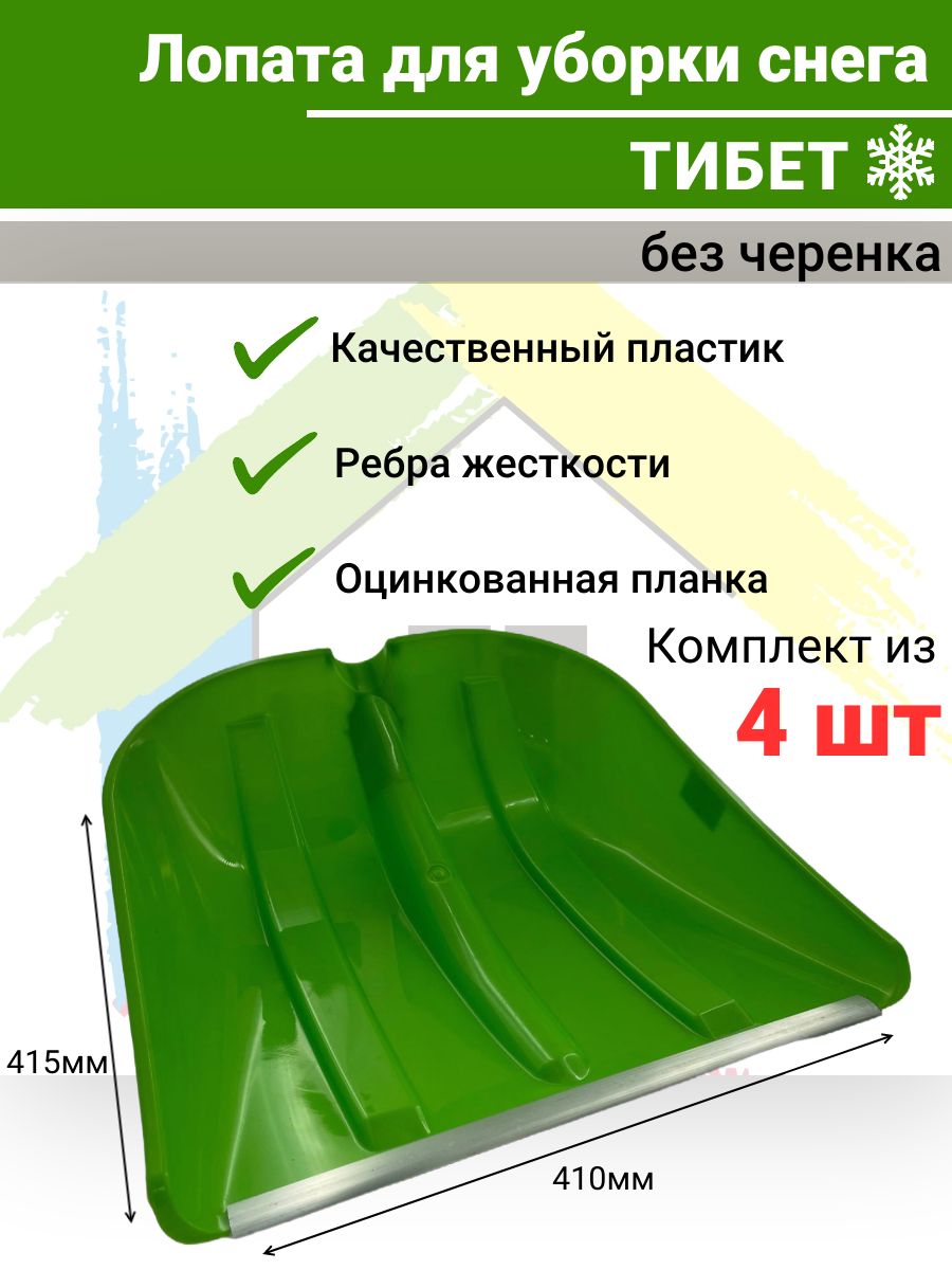 Лопата пластмассовая Тибет с планкой без черенка 410*415, цвет зеленый 4шт