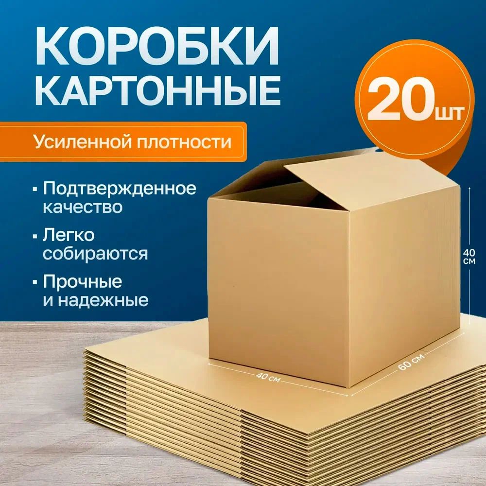 ExpressGo Коробка для переезда длина 60 см, ширина 40 см, высота 40 см.