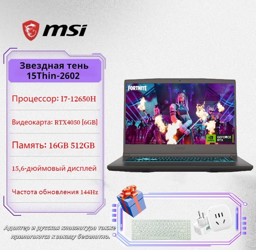 MSI15B12UC-1292RUИгровойноутбук15.6",IntelCorei7-12650H,RAM16ГБ,SSD512ГБ,NVIDIAGeForceRTX4050дляноутбуков(6Гб),WindowsHome,(9S7-16R831-1292),серый,Английскаяраскладка