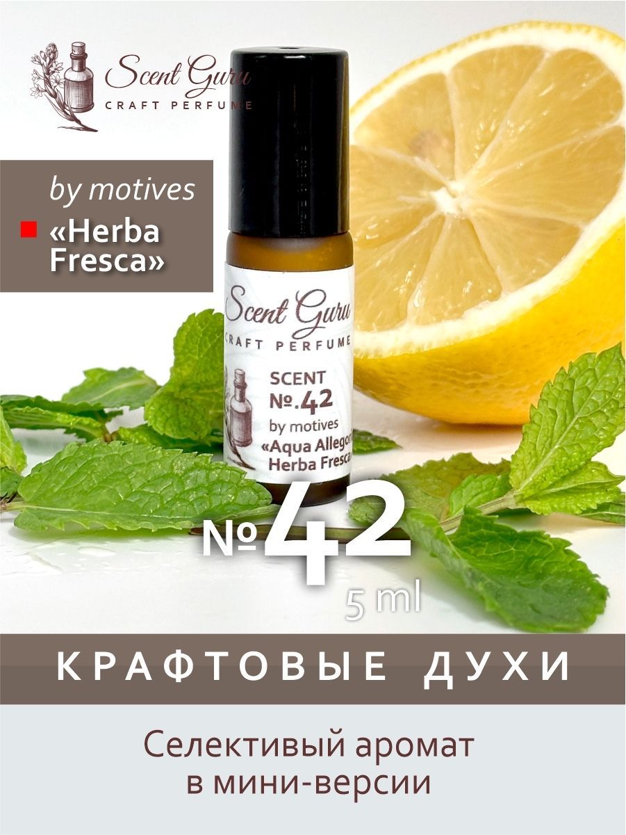 Масляные духи Herba Fresca 5 мл Свежескошенная Трава