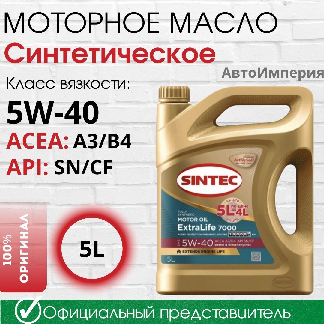 SINTEC5W-40Масломоторное,Синтетическое,5.01л