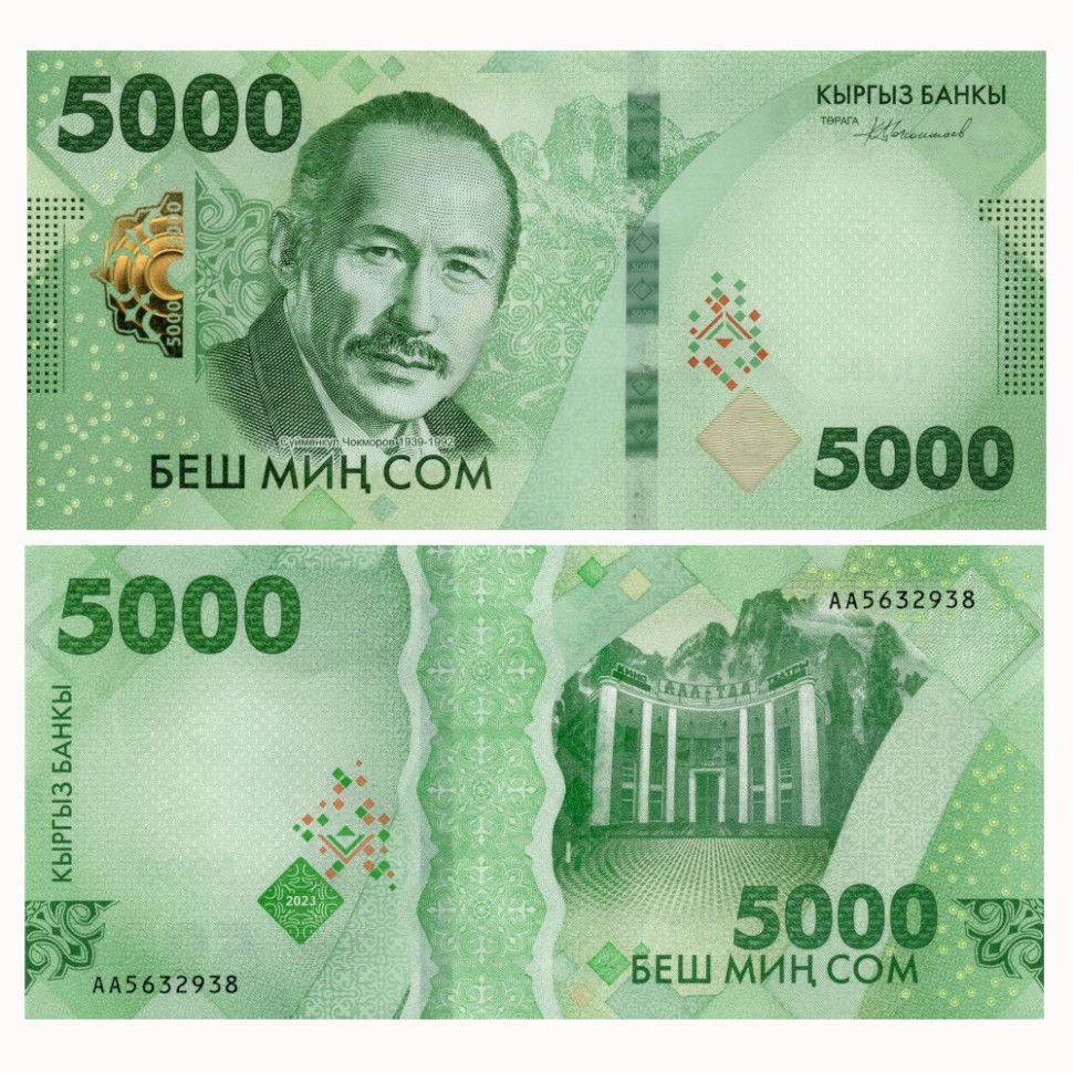5 тыс сом. 5000 сом киргизия фото. Узбекистан 5000 сум 5000 сум. 5000 сом. 5000 кыргызский сом купюра.
