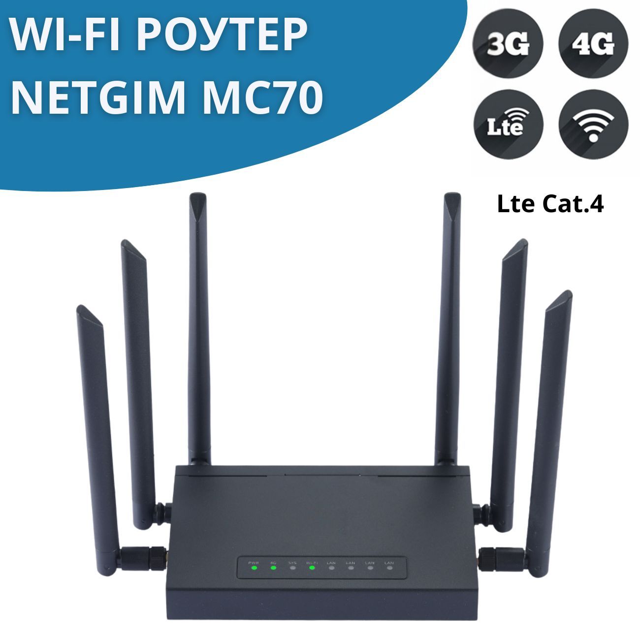 Роутер3G/4G-WiFiNETGIMMC70