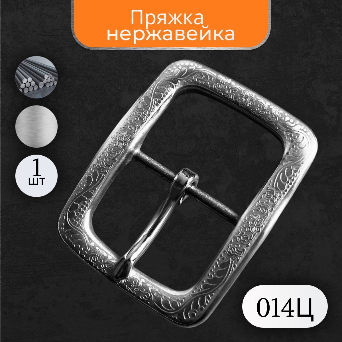 Пряжкадляремня40ммсрисункомЦветокнержавейка1шт014Ц