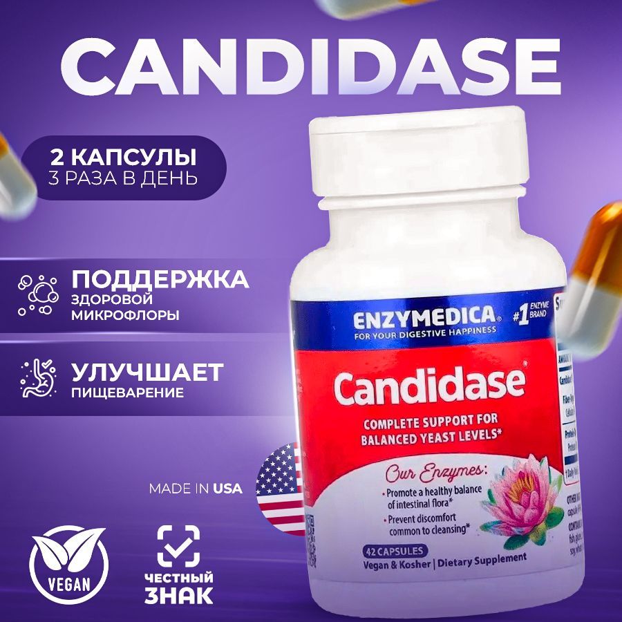 Enzymedica Кандидаза, Candidase, 42 капсул