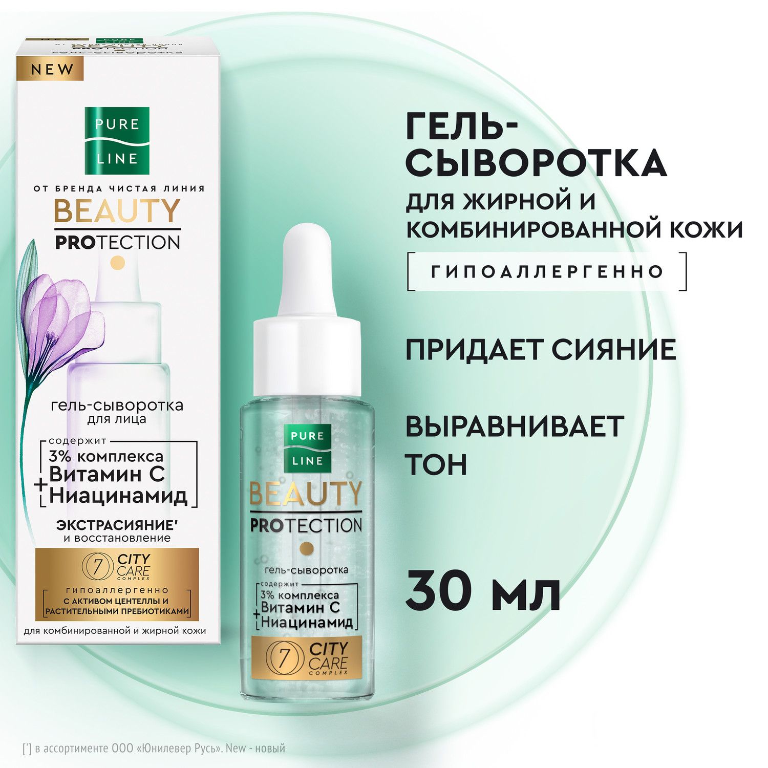 Сыворотка для лица Pure Line с ниацинамидом и витамином C для экстрасияния и восстановления кожи от бренда Чистая Линия, гель 30 мл