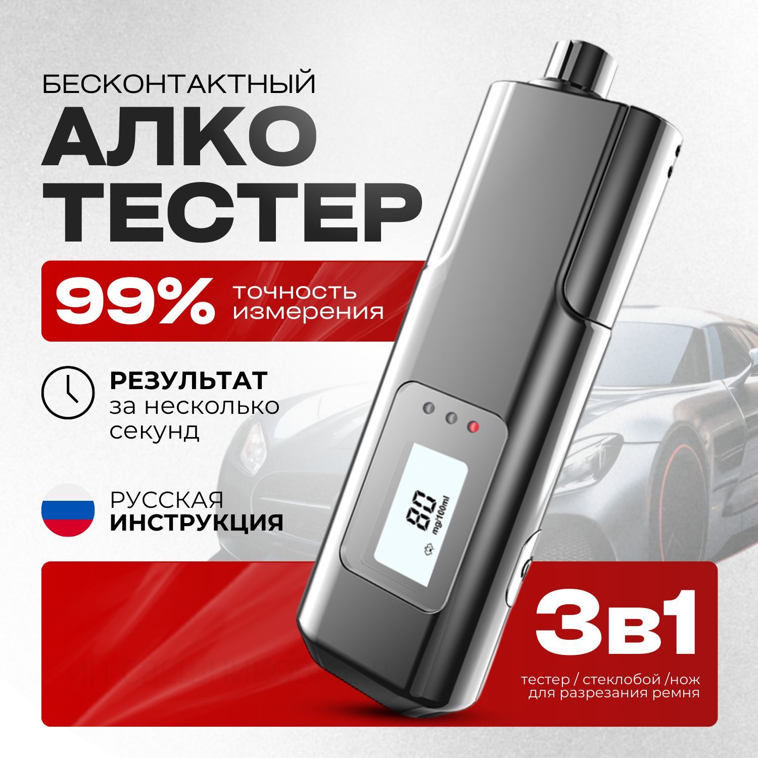 Алкотестерцифровойпрофессиональный