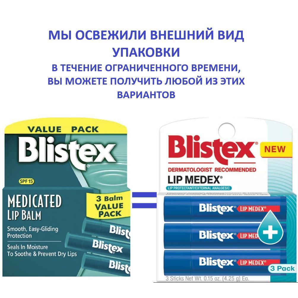 Blistex, заживляющий бальзам, Medicated lip balm, SPF 15, 3 штуки