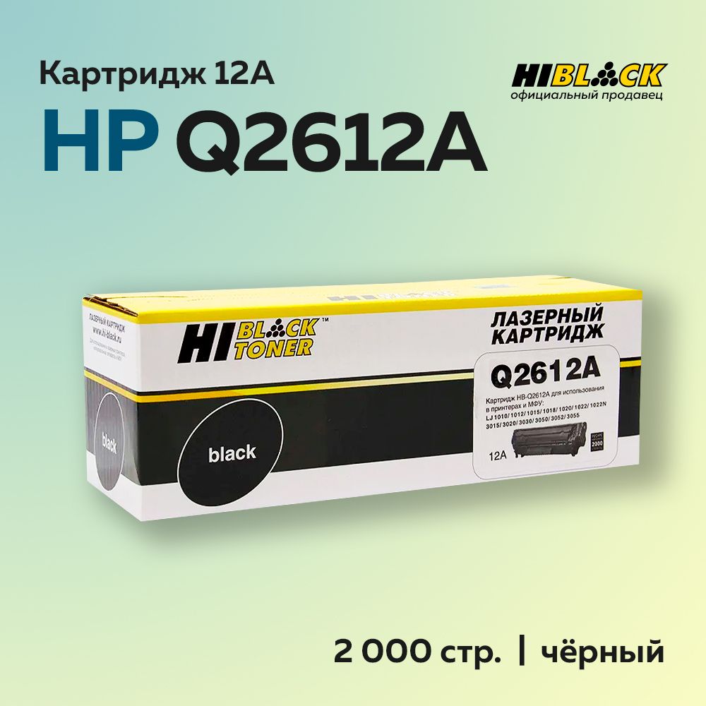 Картридж Hi-Black Q2612A (HP 12A) для HP LJ 1010/1020/3050