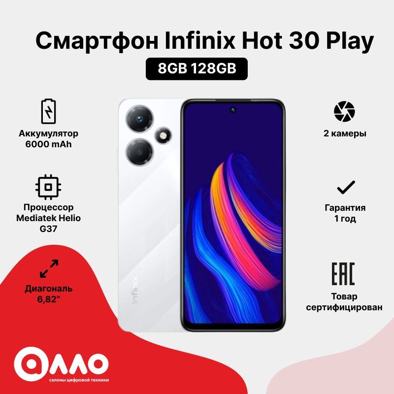 InfinixСмартфонInfinixHot30Play8/128ГБ,белый