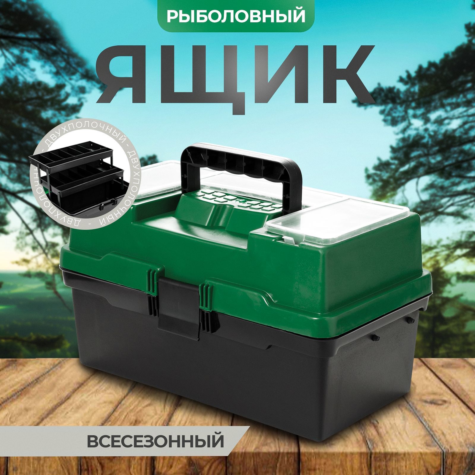 ЯщикрыболовныйПионер2-хполочный(370*210*210)