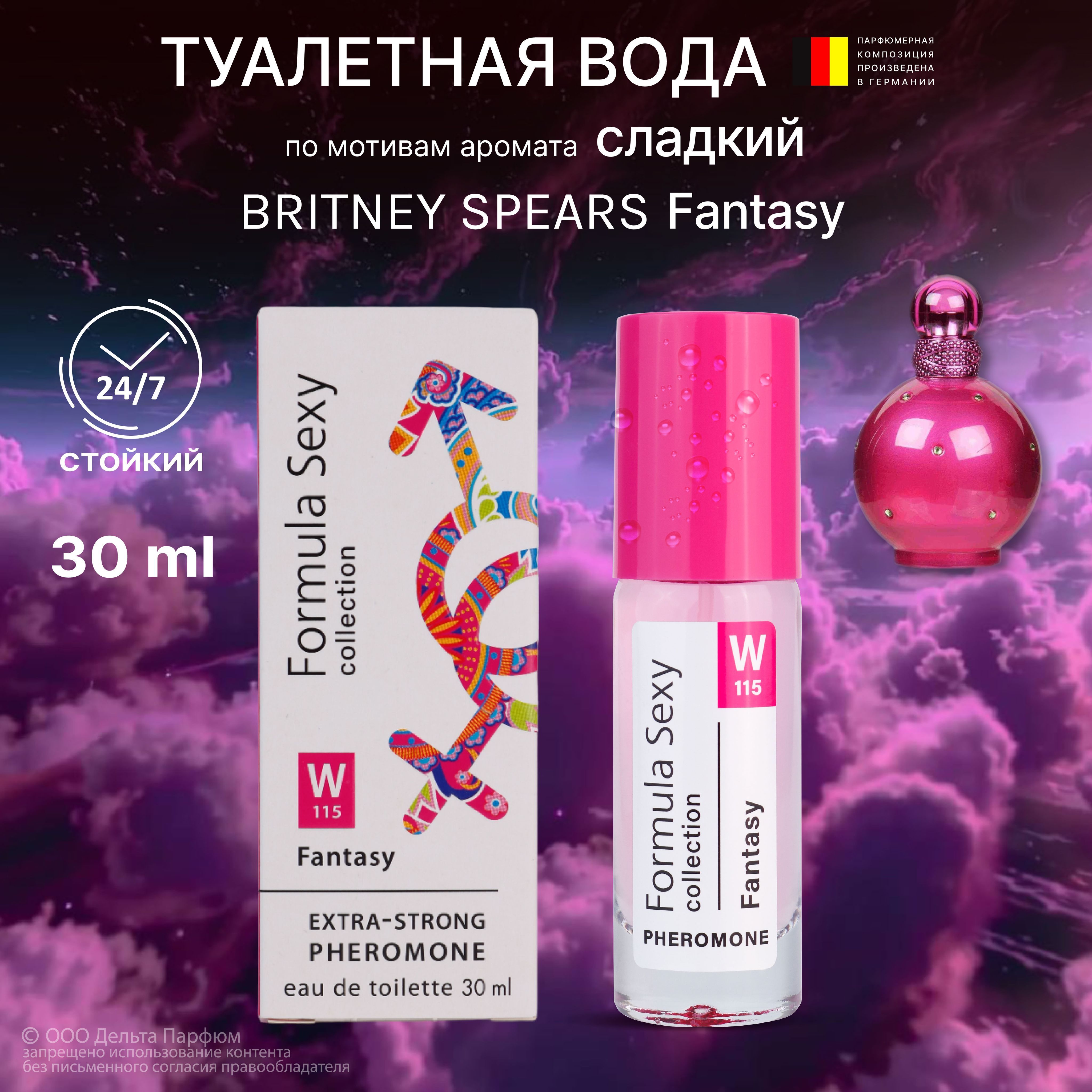 Туалетная вода женская сладкая с феромонами Formula Sexy collection Fantasy айва киви белый шоколад пирожное (W115) 30мл подарок девушке image