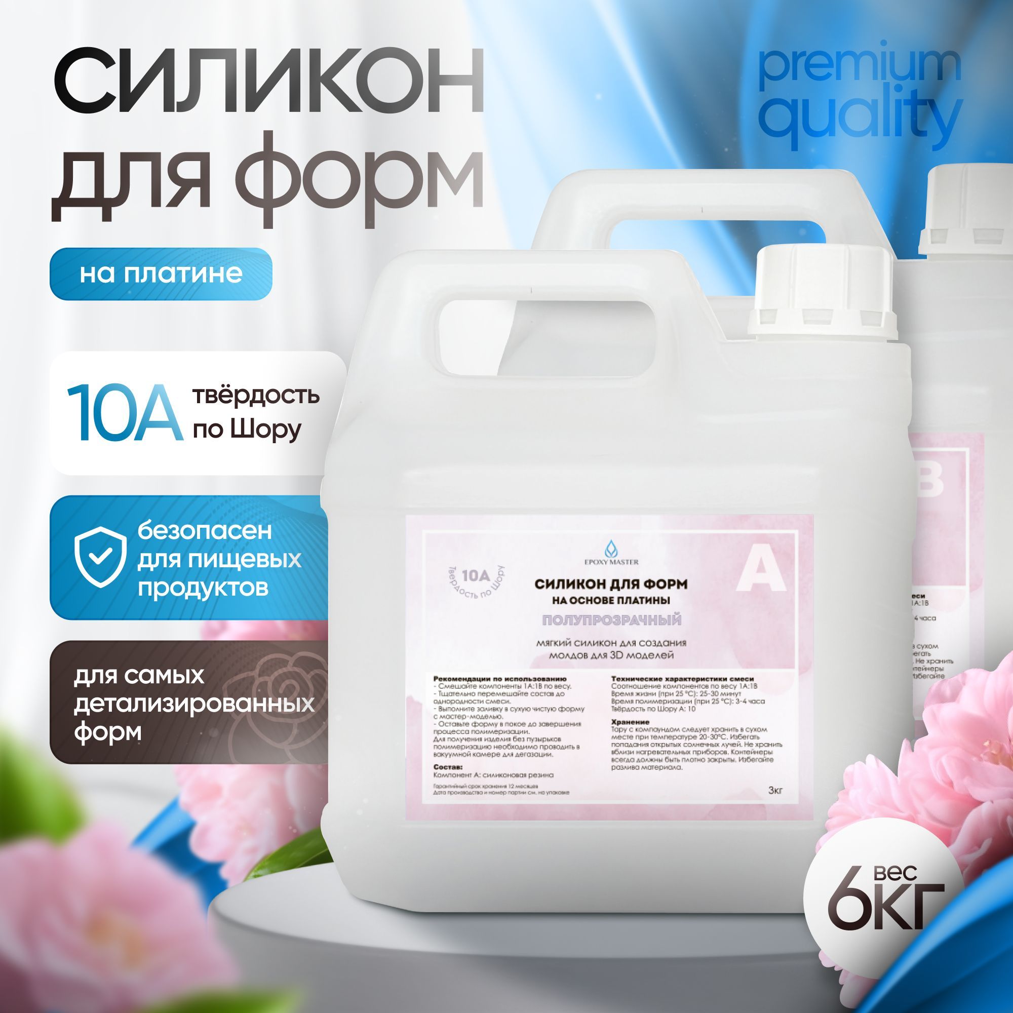 Силикон для форм на основе платины EpoxyMaster, 10А (6000 грамм)