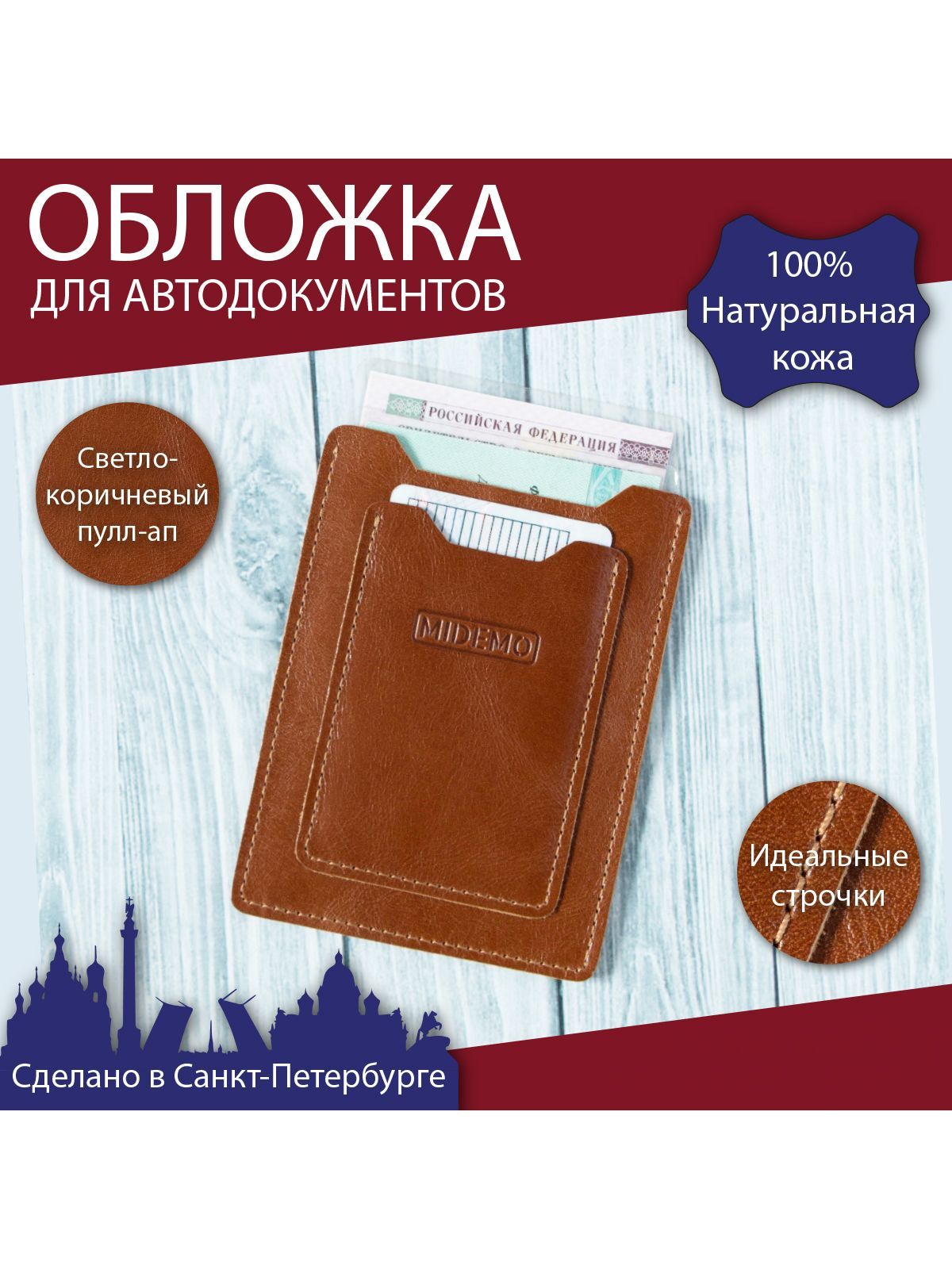 MIDEMO Обложка для...