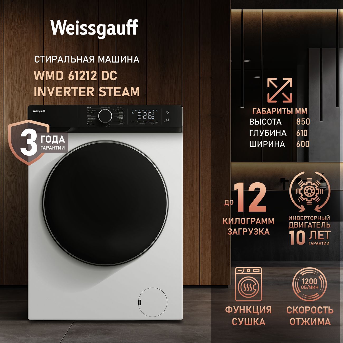 Weissgauff Стиральная машина с СУШКОЙ, WMD 61212 DC Inverter Steam, 3 года гарантии,  ИНВЕРТОР, ПАР,  Большой объём 12 кг стирка, 1200 оборотов, 16 программ, быстрая стирка, стирка верхней одежды, защита от детей, дозагрузка белья, А+++ , черный, белый купить на OZON по низкой цене (1705050377)