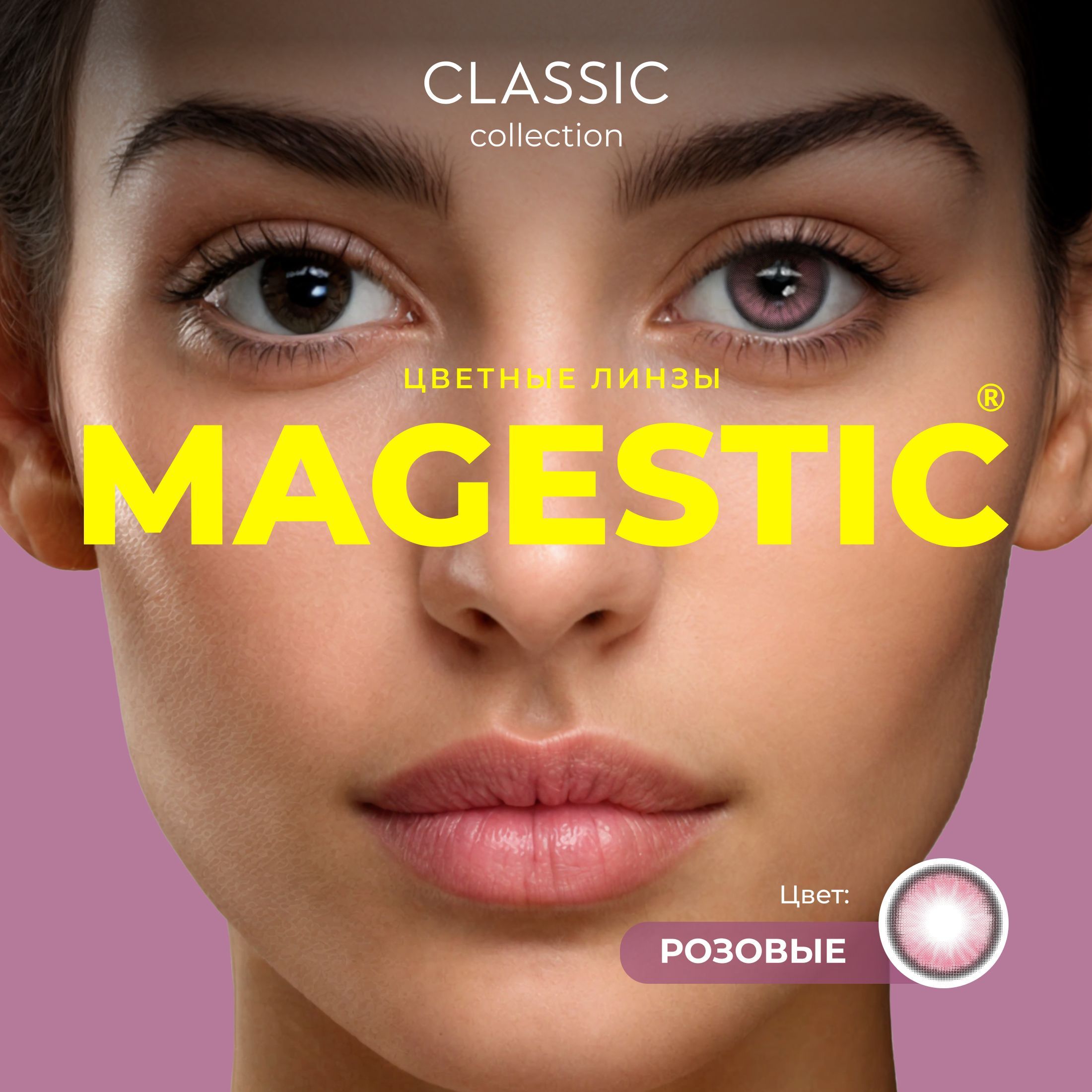 Цветные РОЗОВЫЕ контактные линзы для глаз MAGESTIC 1 пара, 12 месяцев, 0.00 купить на OZON по низкой цене (1256154809)