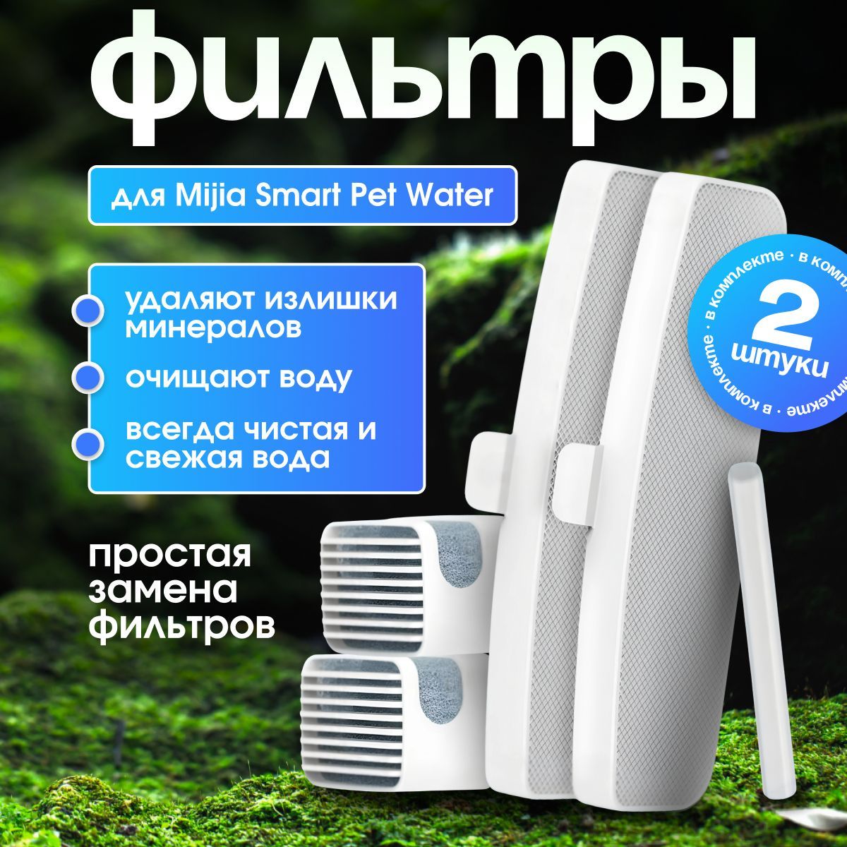 Фильтр для автопоилки Smart Pet Filter (XWFE01MG) White