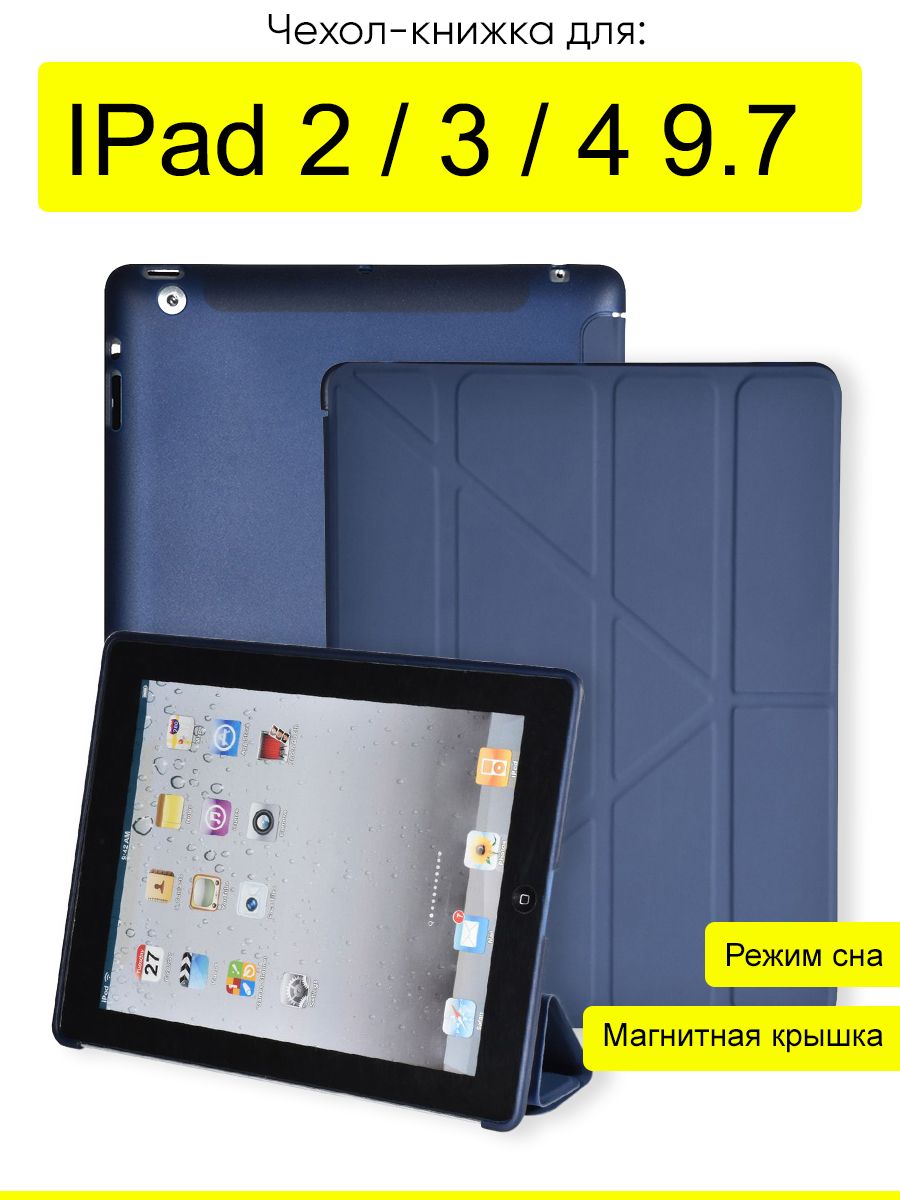 Чехол для IPad 2, 3, 4 9.7, серия Stand book