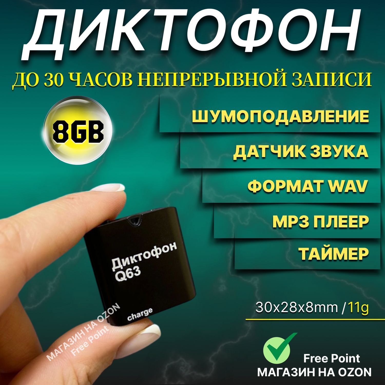 Диктофон Q63 с встроенной памятью 8GB активация голосом mp3 плеер 30 часов записи