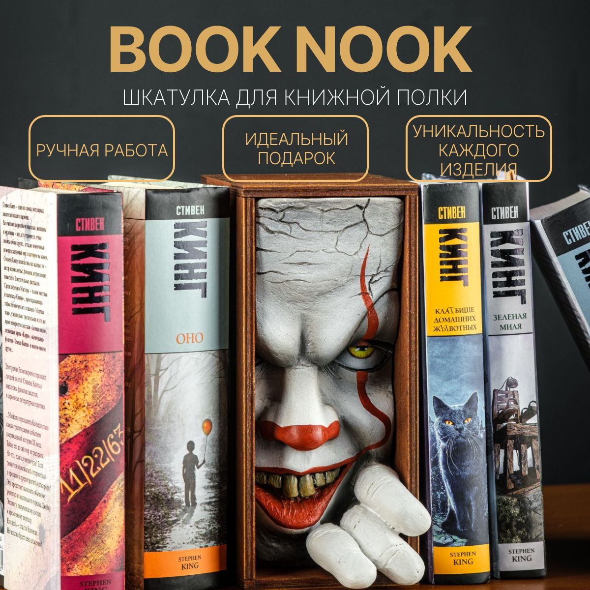 Book Nook, вставка-шкатулка между книг "Пеннивайз"