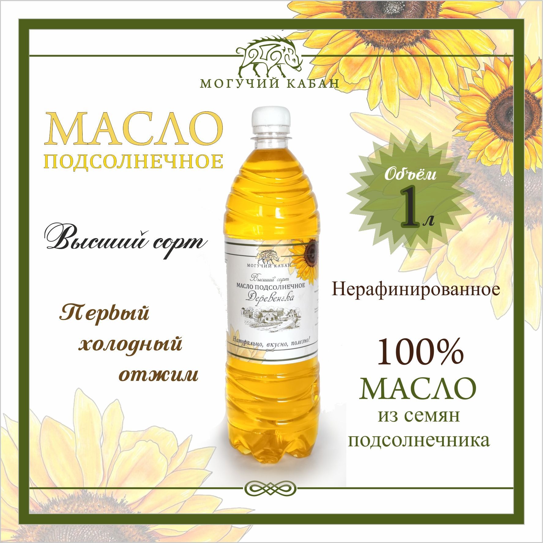 Масло подсолнечное нерафинированное Могучий кабан, 1л