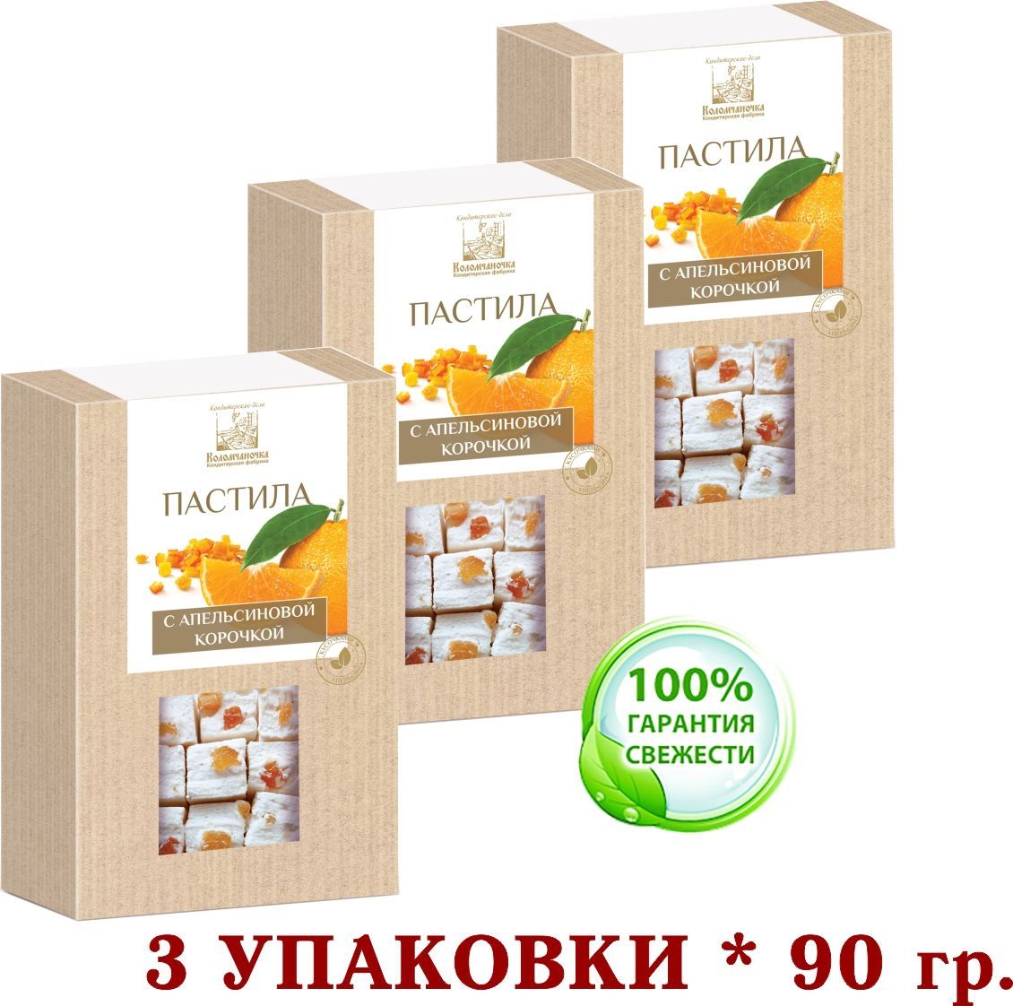 ПАСТИЛА с Апельсиновой Корочкой "Коломчаночка" (Коломна) 3 шт. * 90 гр.